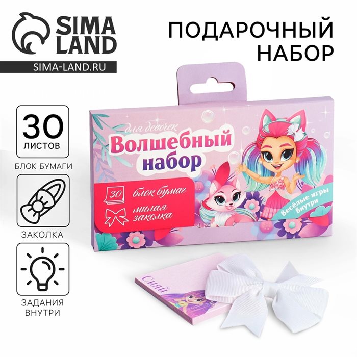 Подарочный набор в чемоданчике: заколка и блок листов «Волшебный Подарочный набор для девочек» - фото 121034374