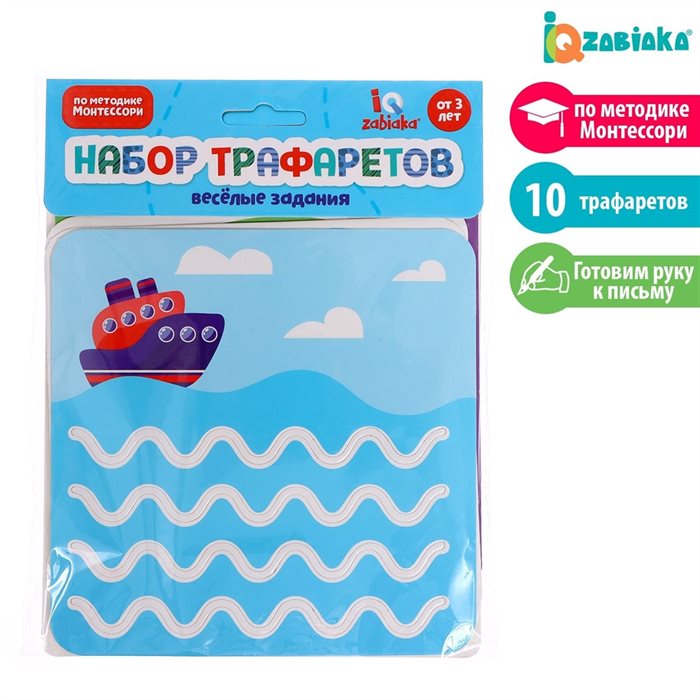 Трафареты «Весёлые задания», набор 10 шт., по методике Монтессори - фото 121034399