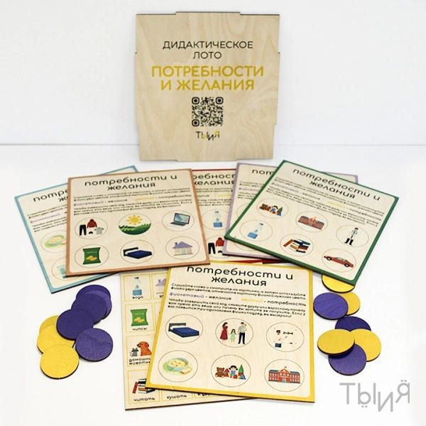 Дидактическое лото "Потребности и желания" - фото 121231595