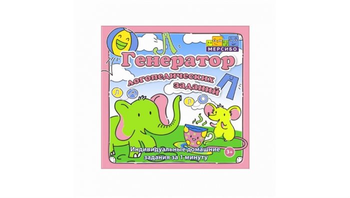 Мерсибо: генератор логопедических заданий - фото 121355189