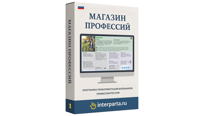 "Магазин Профессий" программа (эл. лиц., 1 шт) - фото 121355248