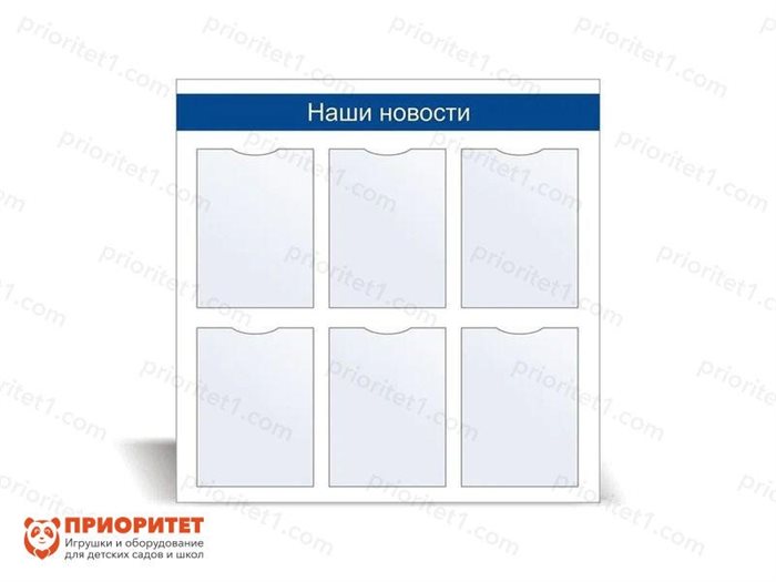 Стенд информационный Наши новости №2 - фото 121517618