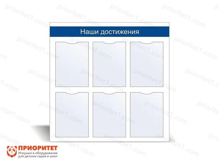 Стенд информационный Наши достижения №2 - фото 121517619
