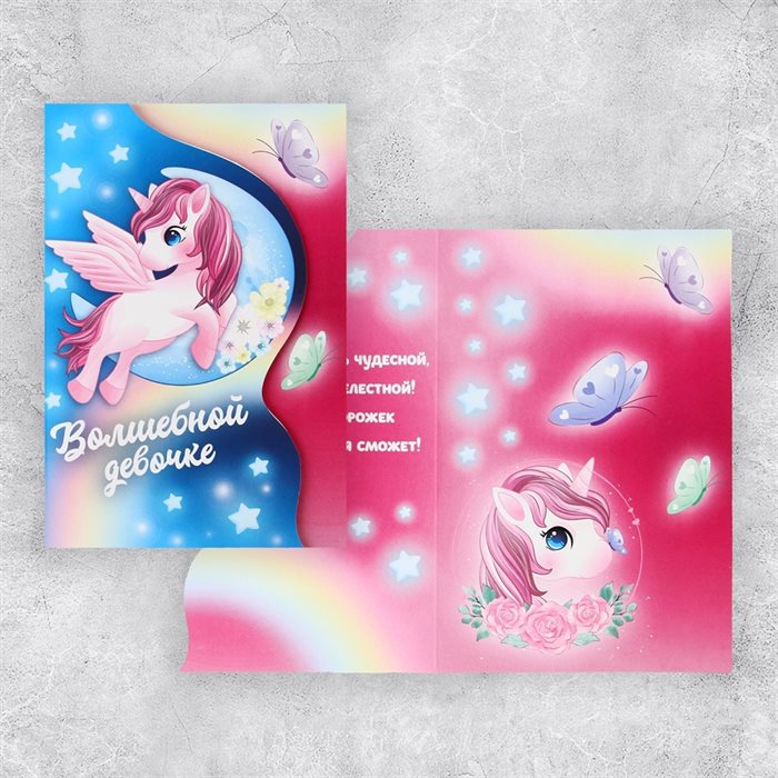 Поздравительная открытка «Единорог», 12 × 18 см - фото 121778660