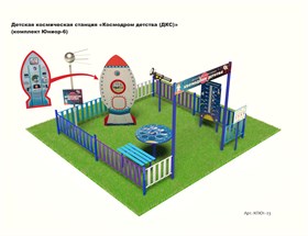 Детская космическая станция «Космодром детства (ДКС)» (комплект Юниор-6)