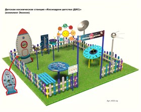 Детская космическая станция «Космодром детства (ДКС)» (комплект Эконом)