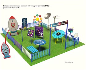 Детская космическая станция «Космодром детства (ДКС)» (комплект Эконом-4)