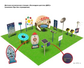 Детская космическая станция «Космодром детства (ДКС)» (комплект Про без ограждения)
