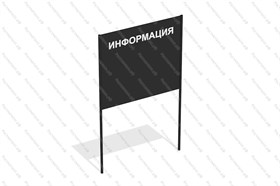 Стенд информационный