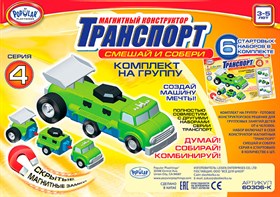 Магнитный конструктор Popular Playthings Транспорт "Смешай и собери. Серия 4" (Комплект на группу)