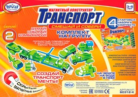 Магнитный конструктор Popular Playthings Транспорт "Смешай и собери. Серия 2" (Комплект на группу)
