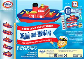 Магнитный конструктор Popular Playthings "Создай свой кораблик" (Комплект на группу)