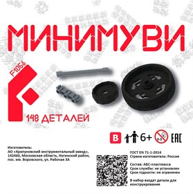 Развивающий конструктор Фанкластик "Минимуви"