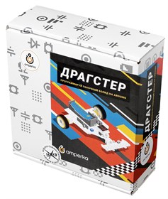 Робототехнический конструктор "Драгстер" Амперка