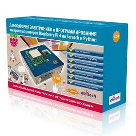 Лаборатория электроники и программирования микрокомпьютеров Raspberry Pi 4 4GB на Scratch и Python