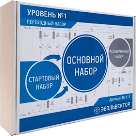 Переходный набор Эвольвектор "Основы электроники. Уровень №1"