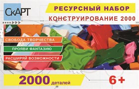 Конструктор «СКАРТ Конструирование 2000»