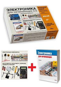 Электронный конструктор Дерзай! "Электроника для начинающих 2.0. БОЛЬШОЙ НАБОР" + Книга (28 экспериментов)