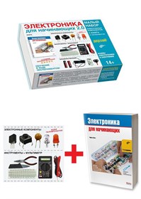 Электронный конструктор Дерзай! "Электроника для начинающих 2.0. МАЛЫЙ НАБОР" + Книга (11 экспериментов)