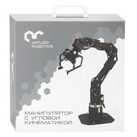 Учебно-лабораторный манипуляционный РТК с угловой кинематикой с комплектом навесного оборудования