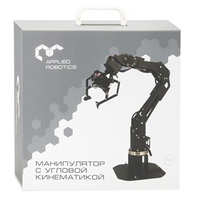 Учебный манипулятор с угловой кинематикой