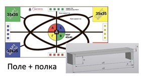 Комплект поле + полка для Мастерята 2023/24 (мобильная робототехника 3-4 класс)