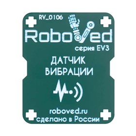 Датчик вибрации для EV3