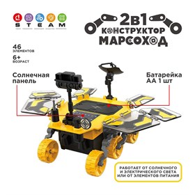 Конструктор робототехника "Марсоход Ровер" EdiToys