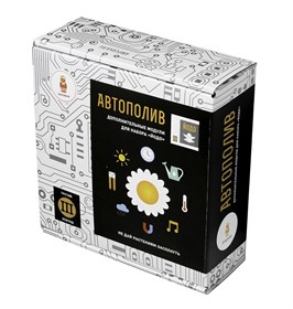 Дополнительные элементы для конструктора Амперка "Автополив" AMP-S040 - дополнение набора Йодо