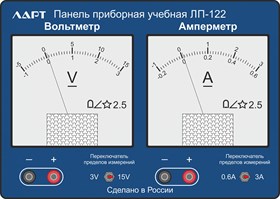 Учебная приборная измерительная панель ЛАРТ ЛП-122