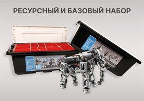 Комплект для занятий робототехникой с пластиковыми боксами для хранения деталей Ведушка (базовый набор А45544-00 + ресурсный А45560-00)