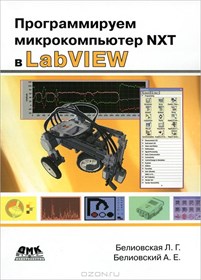 Программируем микрокомпьютер NXT в LabVIEW