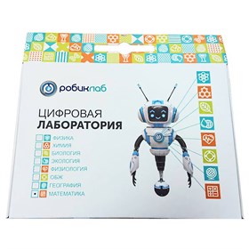 Цифровая лаборатория РобикЛаб по Математике (профильная)