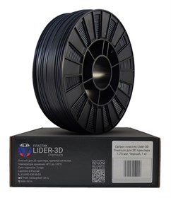 Carbon пластик LIDER-3D Premium для 3D принтера (1,75 мм, 0,85 кг)