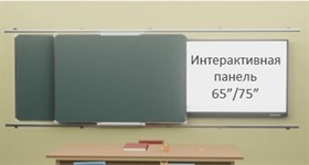Рельсовая система с 2-мя классными досками и Интерактивной панелью Skilo
