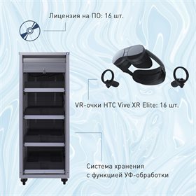 Мобильный класс виртуальной реальности EDUBLOCK XR VR-16 ✅