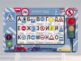 Методический интерактивный комплекс АЛМА "ПДД" ✅