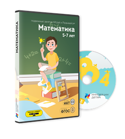 Комплекс "Играй и Развивайся: Математика" без датчика Kinect ✅