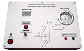 Комплект лабораторного оборудования «Методы измерения давления» ✅