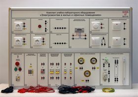 Комплект учебно-лабораторного оборудования «Электромонтаж в жилых и офисных помещениях» ✅