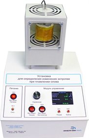 Лабораторная установка «Определение изменения энтропии при плавлении олова» ✅