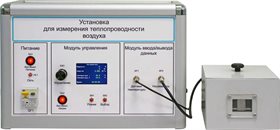 Лабораторная установка «Определение коэффициента теплопроводности воздуха» ✅