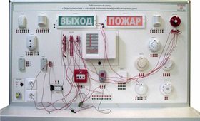 Лабораторный стенд «Электромонтаж и наладка охранно-пожарной сигнализации» ✅