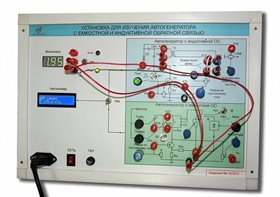 Установка для изучения автогенератора с емкостной и индуктивной обратной связью ✅