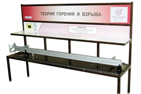 Лабораторный стенд "Теория горения и распространения пламени" ✅