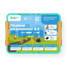 Набор Аврора Robotics "Первые механизмы 3.0" ✅