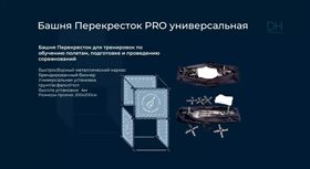 Башня-Перекресток Air Tower серия PRO ✅