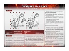 Стенд "Проверка № 1 ДАСВ" (ПТС "Базис") ✅