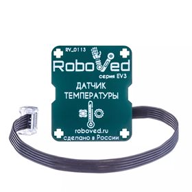 Датчик температуры для EV3 Roboved ✅