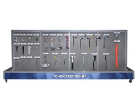 Демонстрационный стенд с оригинальными образцами "Точки крепления" ✅